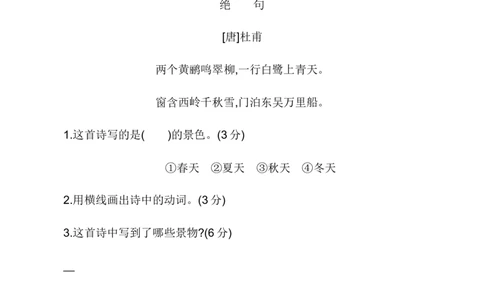 第二单元提升卷语文一年级下册（统编版）_一年级语文下册（统编版）_单元知识复习专项_2024版