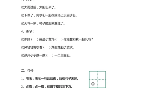 标点符号专项练习-语文一年级下册统编版_一年级语文下册（统编版）_专项练习