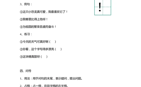 标点符号专项练习-语文一年级下册统编版_一年级语文下册（统编版）_专项练习