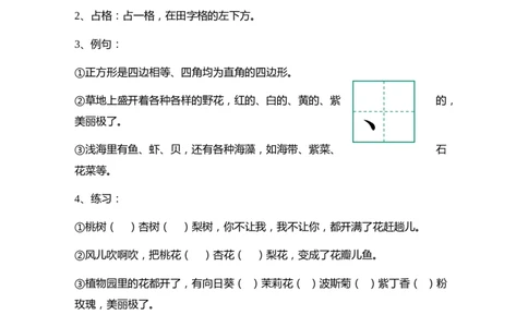 标点符号专项练习-语文一年级下册统编版_一年级语文下册（统编版）_专项练习