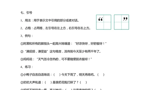 标点符号专项练习-语文一年级下册统编版_一年级语文下册（统编版）_专项练习