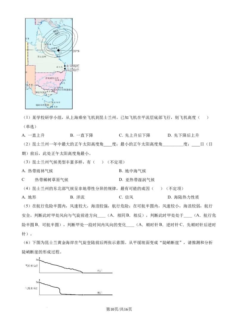 2025年高考地理试卷（上海卷）（解析卷）_地理历年高考真题_新&middot;Word版2008-2025&middot;高考地理真题_地理（按年份分类）2008-2025_2025&middot;地理高考真题