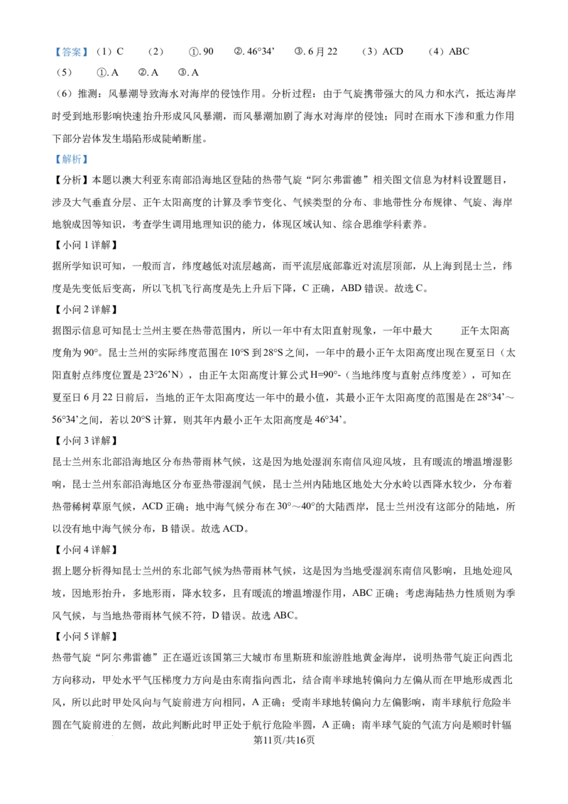 2025年高考地理试卷（上海卷）（解析卷）_地理历年高考真题_新&middot;Word版2008-2025&middot;高考地理真题_地理（按年份分类）2008-2025_2025&middot;地理高考真题