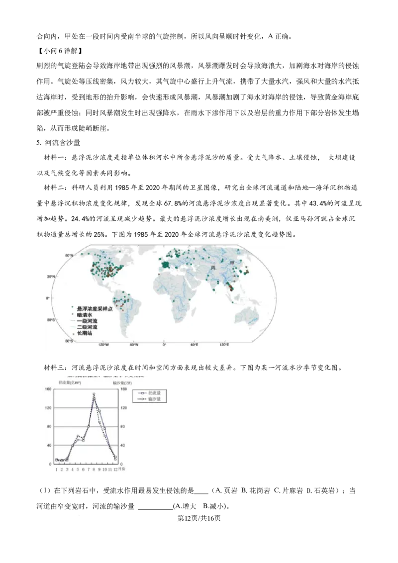 2025年高考地理试卷（上海卷）（解析卷）_地理历年高考真题_新&middot;Word版2008-2025&middot;高考地理真题_地理（按年份分类）2008-2025_2025&middot;地理高考真题