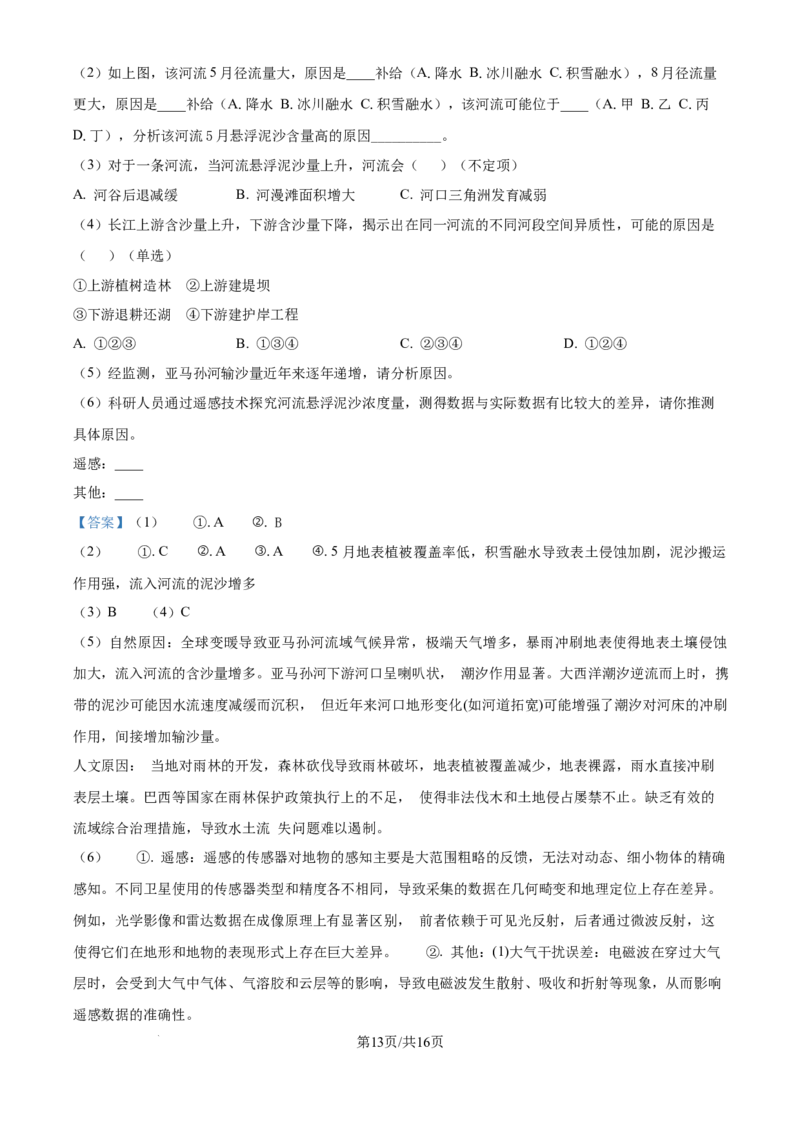 2025年高考地理试卷（上海卷）（解析卷）_地理历年高考真题_新&middot;Word版2008-2025&middot;高考地理真题_地理（按年份分类）2008-2025_2025&middot;地理高考真题