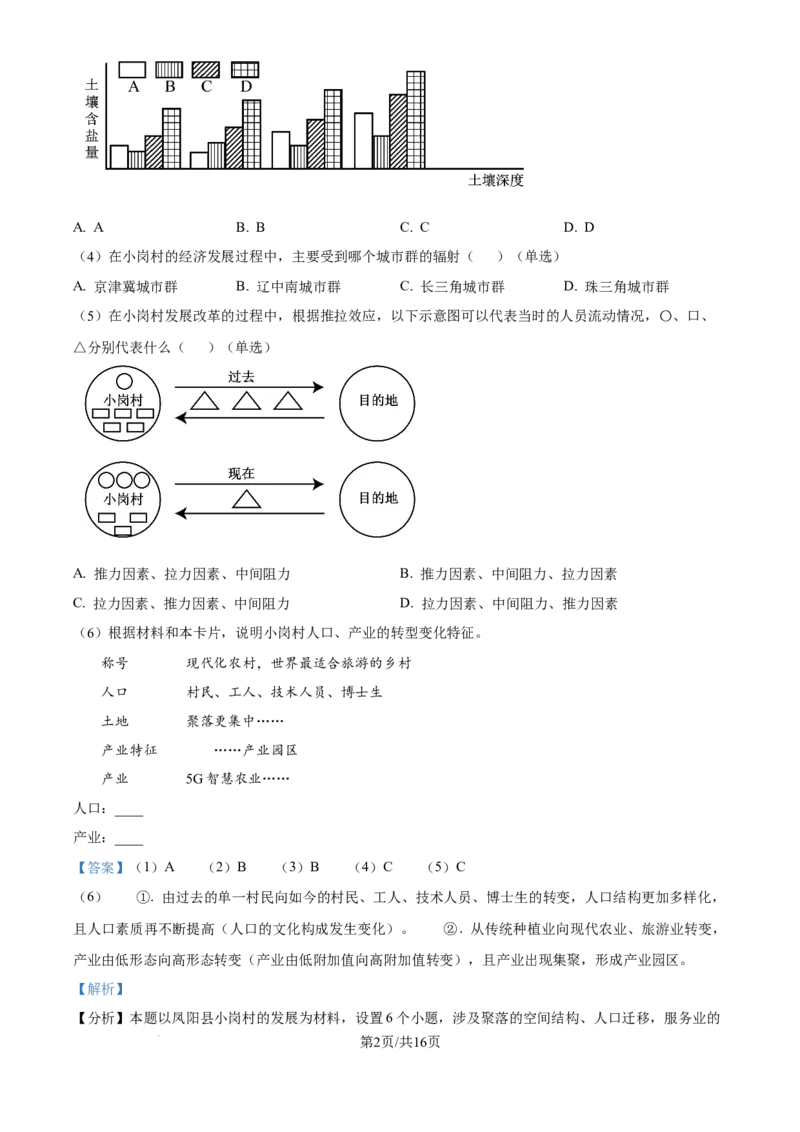 2025年高考地理试卷（上海卷）（解析卷）_地理历年高考真题_新&middot;Word版2008-2025&middot;高考地理真题_地理（按年份分类）2008-2025_2025&middot;地理高考真题