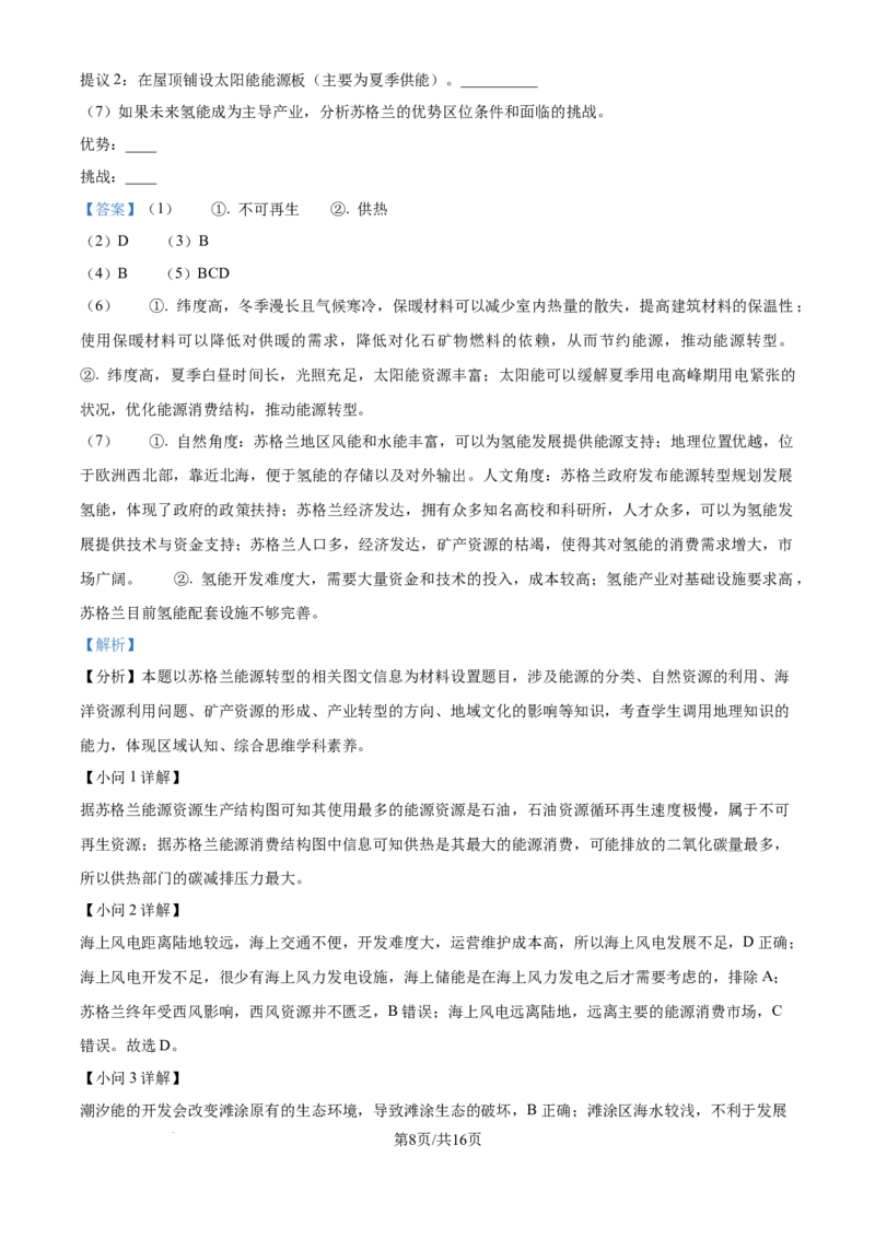 2025年高考地理试卷（上海卷）（解析卷）_地理历年高考真题_新&middot;Word版2008-2025&middot;高考地理真题_地理（按年份分类）2008-2025_2025&middot;地理高考真题
