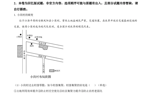 2025年高考地理试卷（上海卷）（解析卷）_地理历年高考真题_新&middot;Word版2008-2025&middot;高考地理真题_地理（按年份分类）2008-2025_2025&middot;地理高考真题