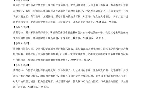 2025年高考地理试卷（上海卷）（解析卷）_地理历年高考真题_新&middot;Word版2008-2025&middot;高考地理真题_地理（按年份分类）2008-2025_2025&middot;地理高考真题