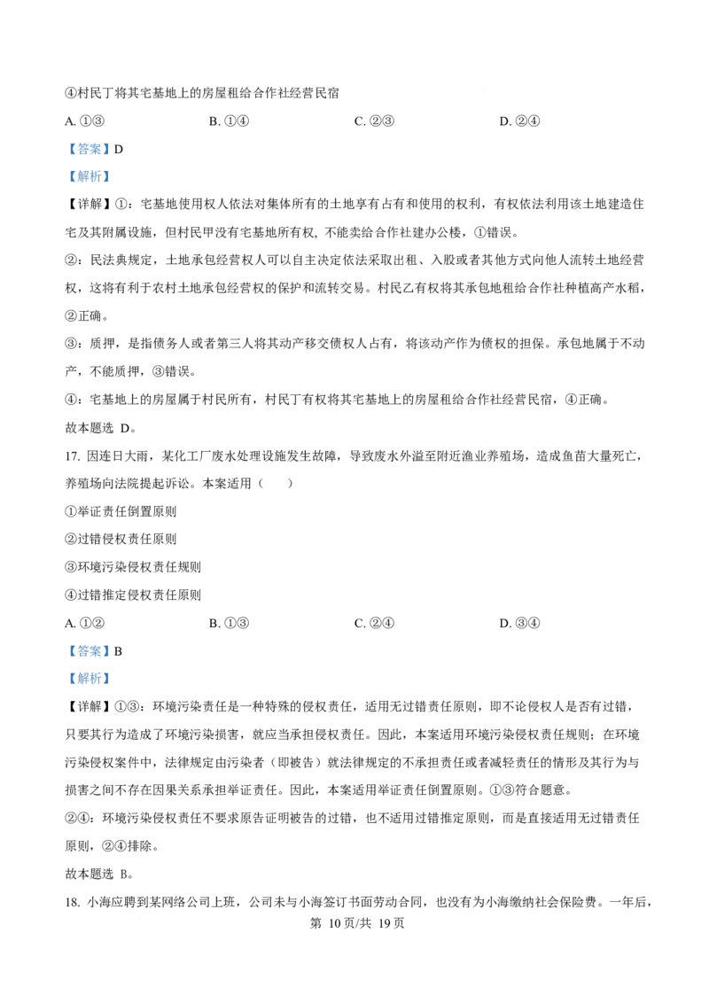 2024年高考政治试卷（海南）（解析卷）_政治历年高考真题_新&middot;Word版2008-2025&middot;高考政治真题_政治（按年份分类）2008-2025_2024&middot;政治高考真题
