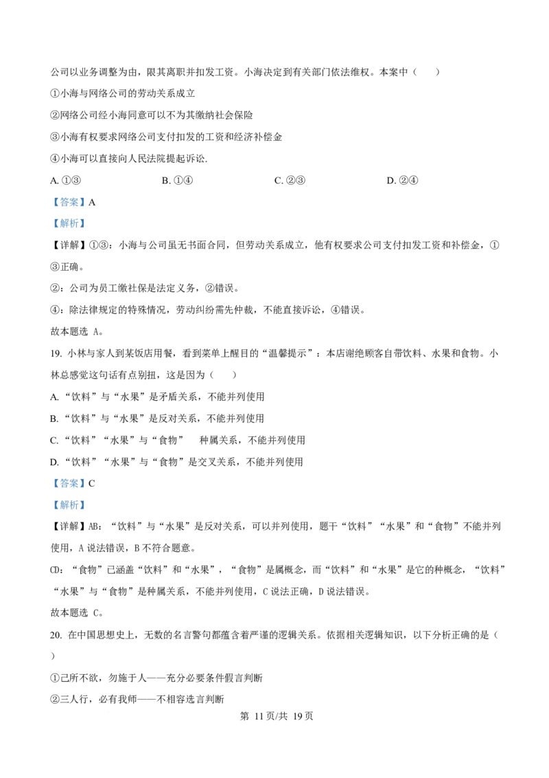 2024年高考政治试卷（海南）（解析卷）_政治历年高考真题_新&middot;Word版2008-2025&middot;高考政治真题_政治（按年份分类）2008-2025_2024&middot;政治高考真题