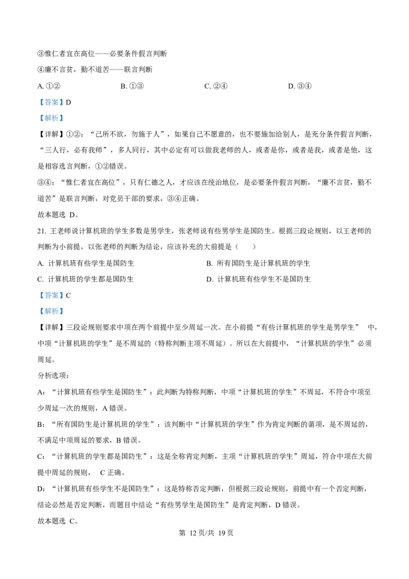 2024年高考政治试卷（海南）（解析卷）_政治历年高考真题_新&middot;Word版2008-2025&middot;高考政治真题_政治（按年份分类）2008-2025_2024&middot;政治高考真题