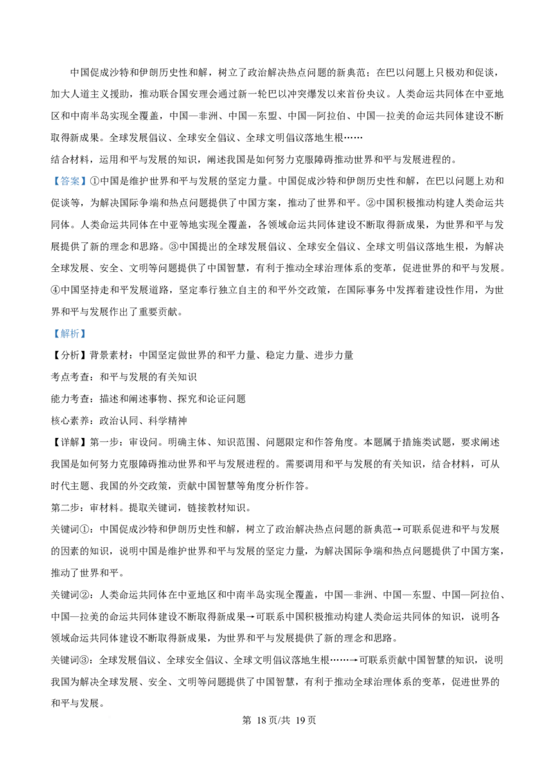 2024年高考政治试卷（海南）（解析卷）_政治历年高考真题_新&middot;Word版2008-2025&middot;高考政治真题_政治（按年份分类）2008-2025_2024&middot;政治高考真题