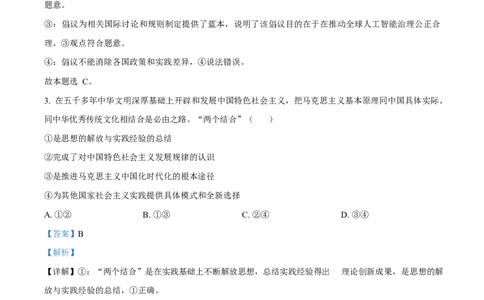 2024年高考政治试卷（海南）（解析卷）_政治历年高考真题_新&middot;Word版2008-2025&middot;高考政治真题_政治（按年份分类）2008-2025_2024&middot;政治高考真题