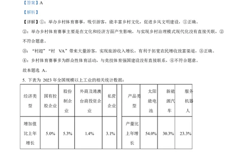 2024年高考政治试卷（海南）（解析卷）_政治历年高考真题_新&middot;Word版2008-2025&middot;高考政治真题_政治（按年份分类）2008-2025_2024&middot;政治高考真题