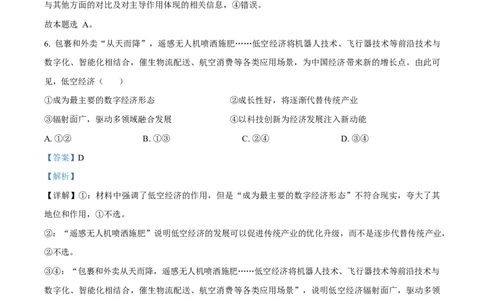 2024年高考政治试卷（海南）（解析卷）_政治历年高考真题_新&middot;Word版2008-2025&middot;高考政治真题_政治（按年份分类）2008-2025_2024&middot;政治高考真题