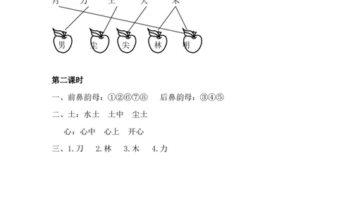 识字6日月明课时练_一年级语文上册（统编版）_全套教学资源_课件+教案_6.第六单元_识字6日月明_同步练习