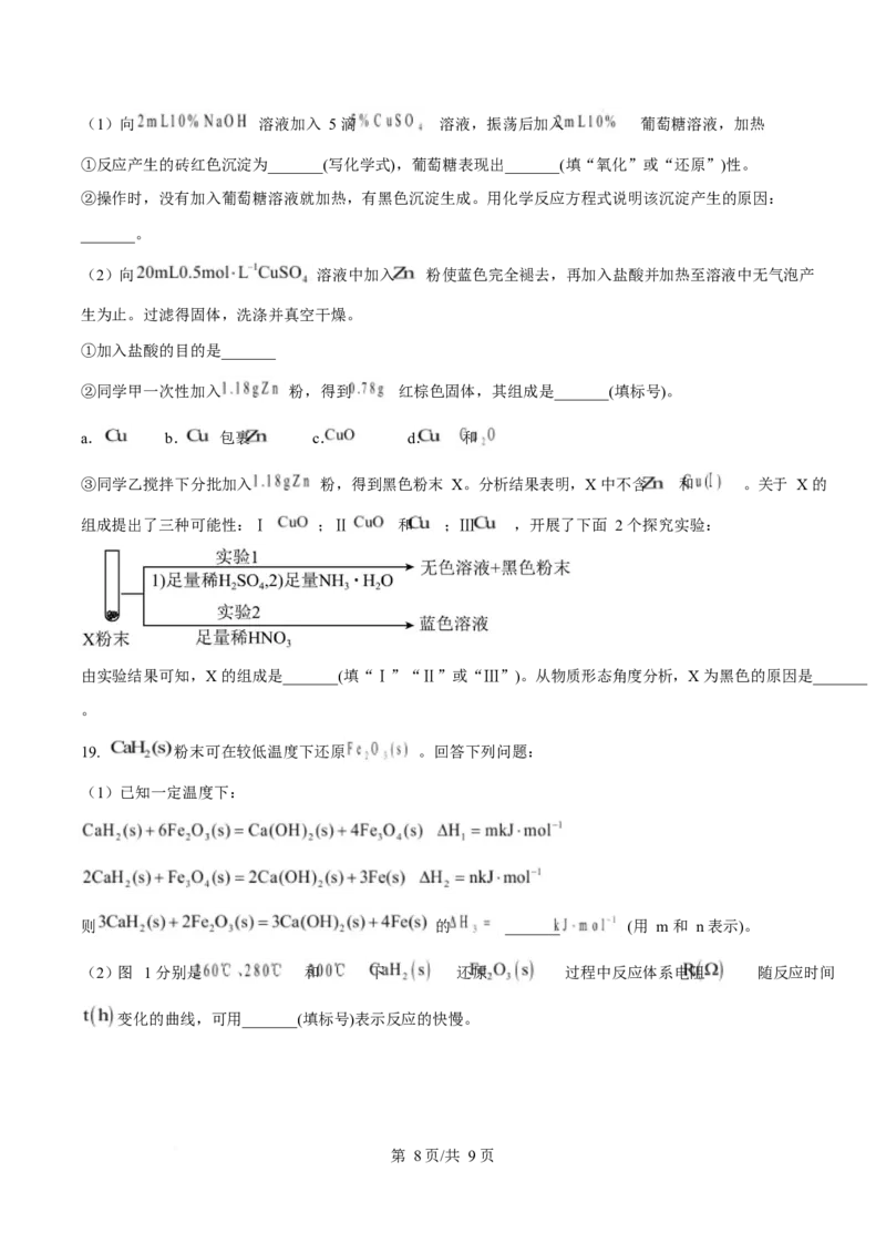 2025年高考化学试卷（湖北卷）（空白卷）_历年高考真题合集_化学历年高考真题_新&middot;Word版2008-2025&middot;高考化学真题_化学（按年份分类）2008-2025_2025&middot;高考化学真题