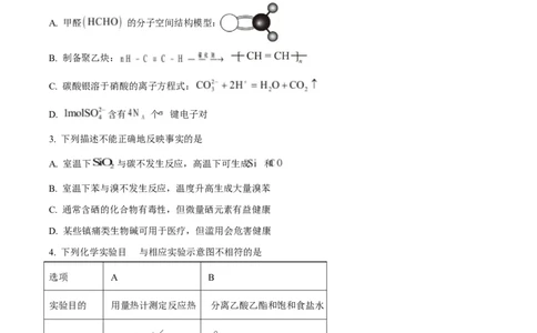 2025年高考化学试卷（湖北卷）（空白卷）_历年高考真题合集_化学历年高考真题_新&middot;Word版2008-2025&middot;高考化学真题_化学（按年份分类）2008-2025_2025&middot;高考化学真题