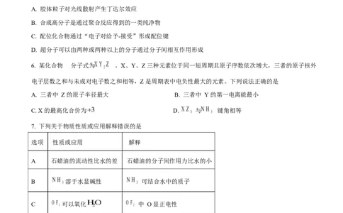 2025年高考化学试卷（湖北卷）（空白卷）_历年高考真题合集_化学历年高考真题_新&middot;Word版2008-2025&middot;高考化学真题_化学（按年份分类）2008-2025_2025&middot;高考化学真题