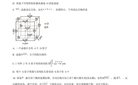 2025年高考化学试卷（湖北卷）（空白卷）_历年高考真题合集_化学历年高考真题_新&middot;Word版2008-2025&middot;高考化学真题_化学（按年份分类）2008-2025_2025&middot;高考化学真题