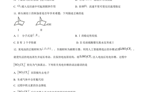 2025年高考化学试卷（湖北卷）（空白卷）_历年高考真题合集_化学历年高考真题_新&middot;Word版2008-2025&middot;高考化学真题_化学（按年份分类）2008-2025_2025&middot;高考化学真题