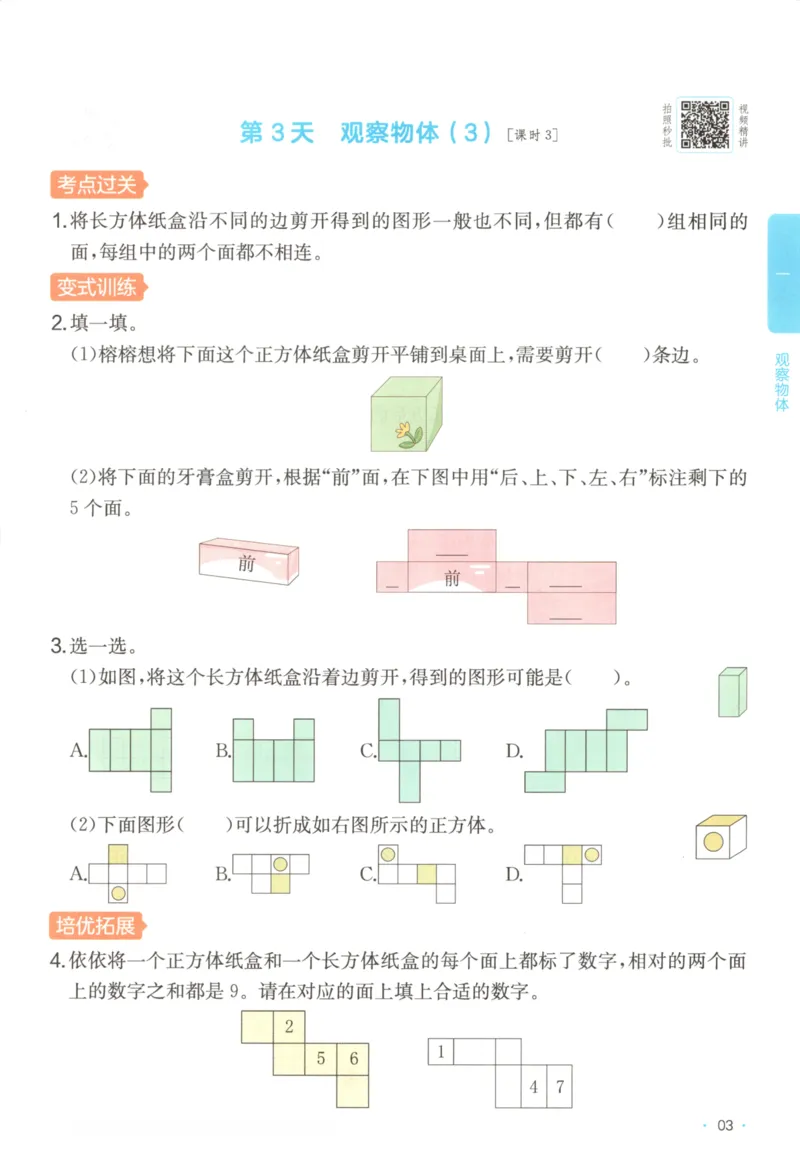2025秋一本课后小练习数学3上RJ_25秋小学语数英习题试卷_数学_人教版_2025秋一本课后小练习1-6数学人教版