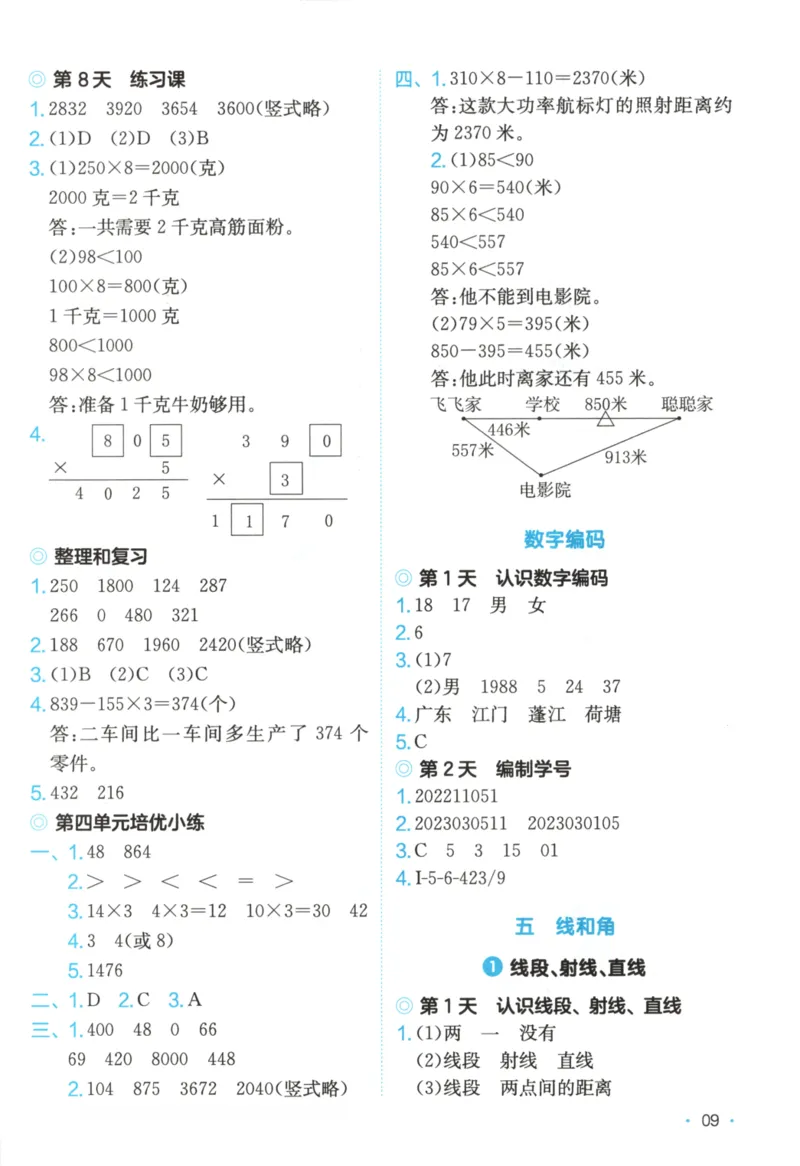 2025秋一本课后小练习数学3上RJ_25秋小学语数英习题试卷_数学_人教版_2025秋一本课后小练习1-6数学人教版