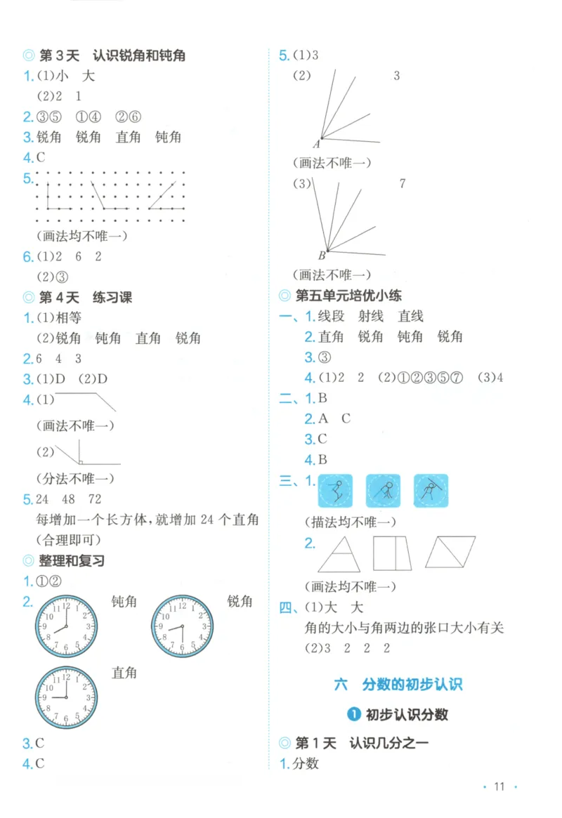 2025秋一本课后小练习数学3上RJ_25秋小学语数英习题试卷_数学_人教版_2025秋一本课后小练习1-6数学人教版