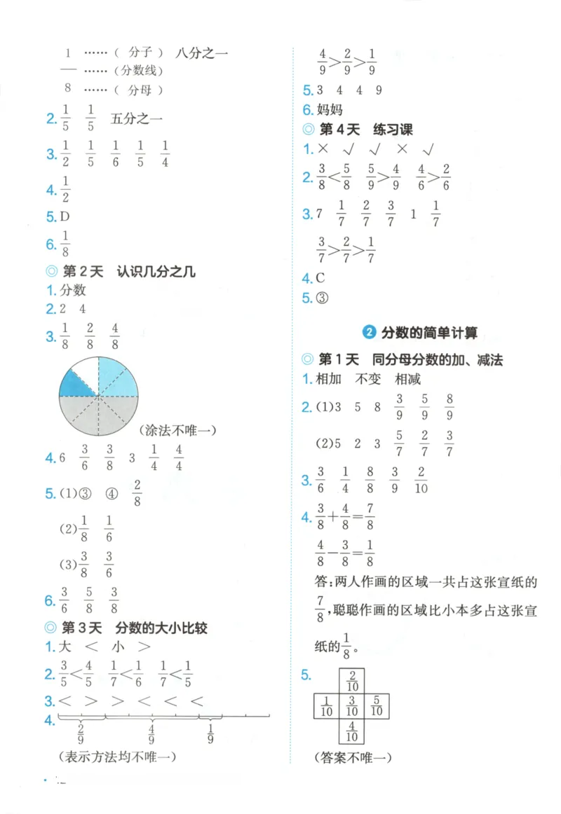 2025秋一本课后小练习数学3上RJ_25秋小学语数英习题试卷_数学_人教版_2025秋一本课后小练习1-6数学人教版