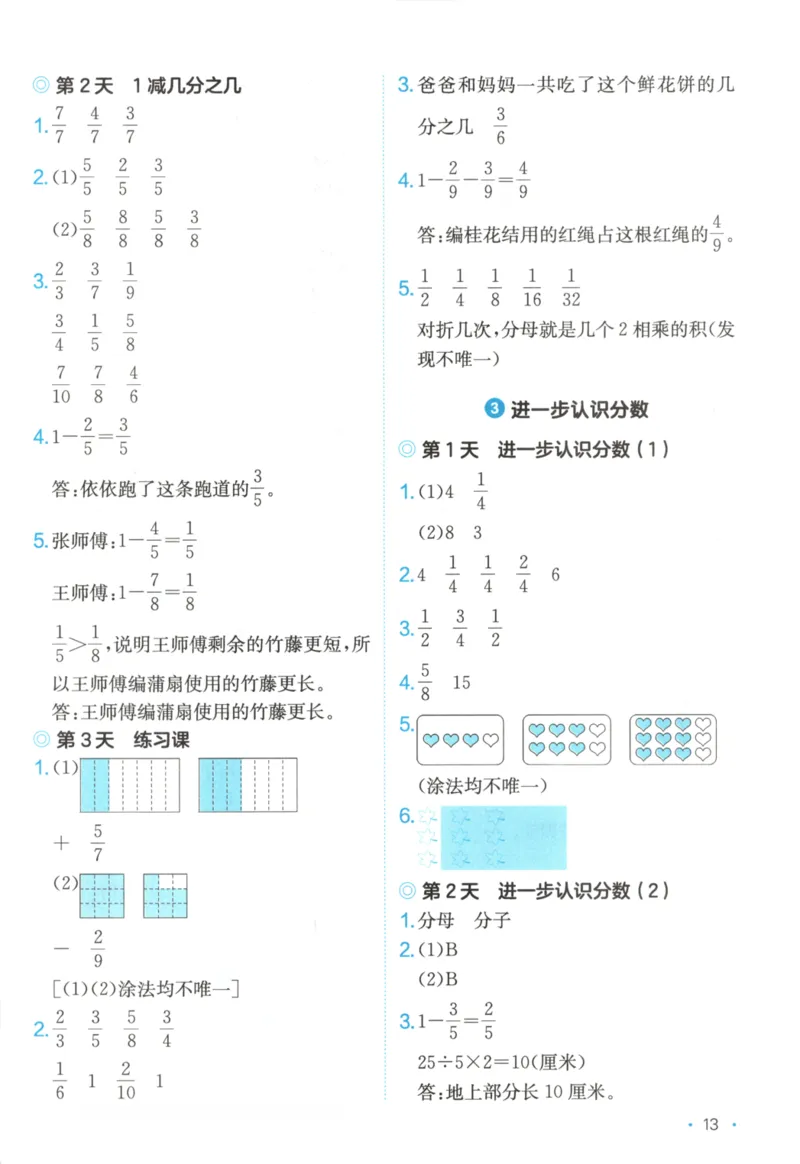 2025秋一本课后小练习数学3上RJ_25秋小学语数英习题试卷_数学_人教版_2025秋一本课后小练习1-6数学人教版
