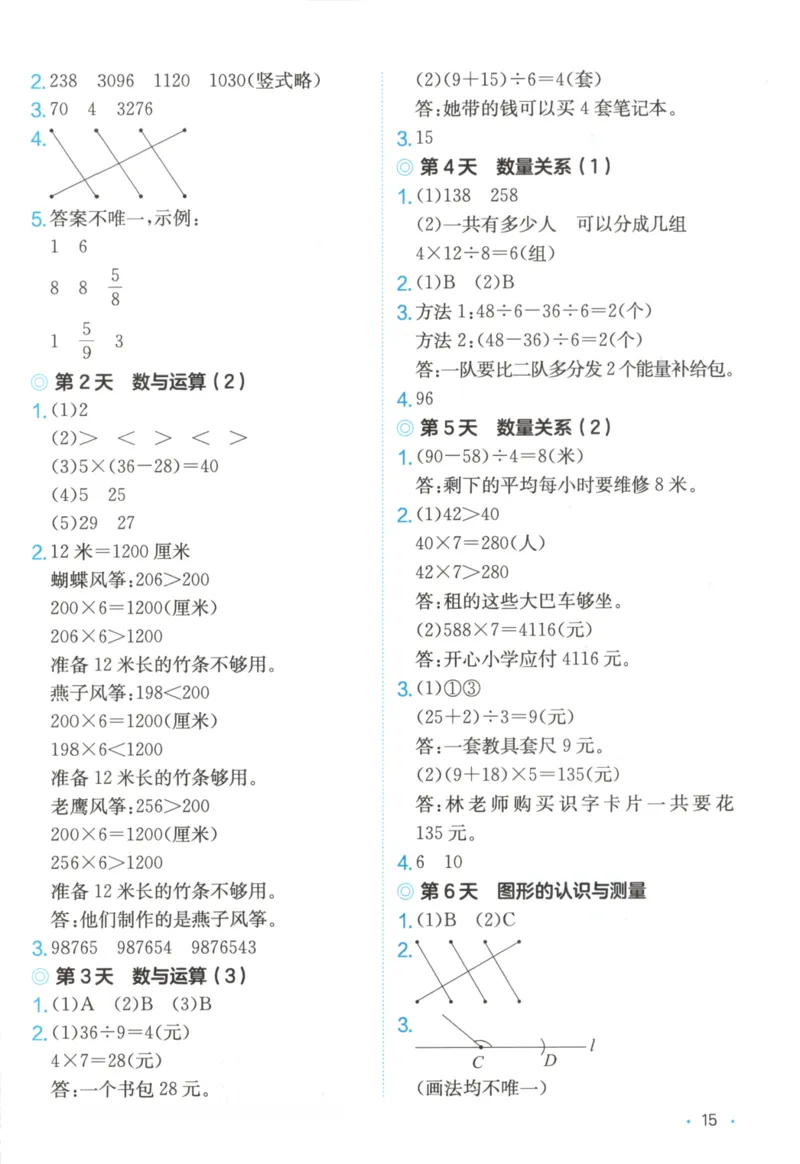 2025秋一本课后小练习数学3上RJ_25秋小学语数英习题试卷_数学_人教版_2025秋一本课后小练习1-6数学人教版