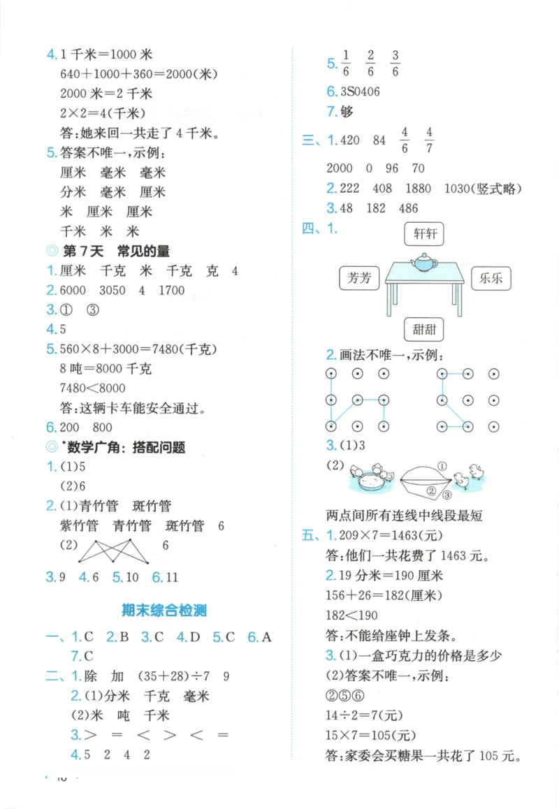 2025秋一本课后小练习数学3上RJ_25秋小学语数英习题试卷_数学_人教版_2025秋一本课后小练习1-6数学人教版