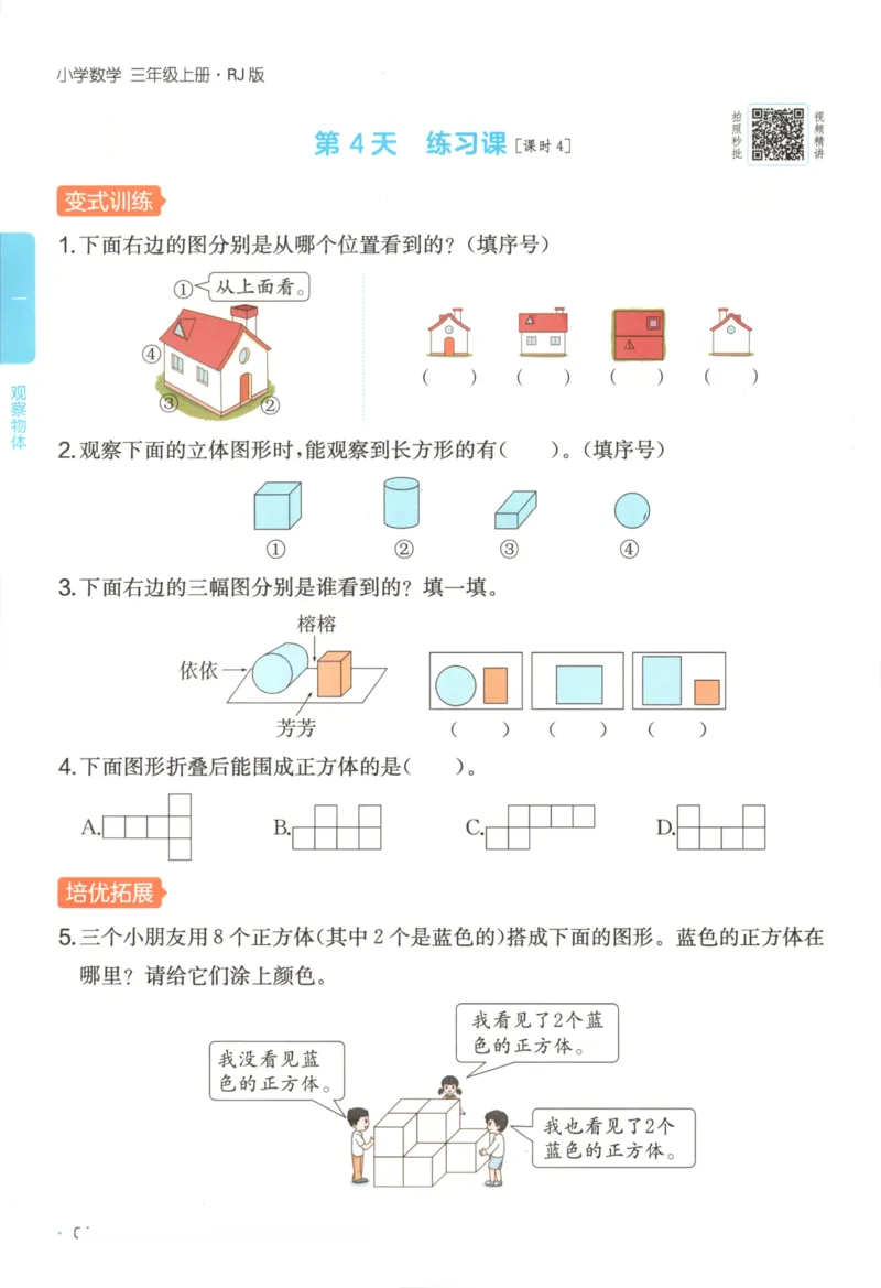 2025秋一本课后小练习数学3上RJ_25秋小学语数英习题试卷_数学_人教版_2025秋一本课后小练习1-6数学人教版