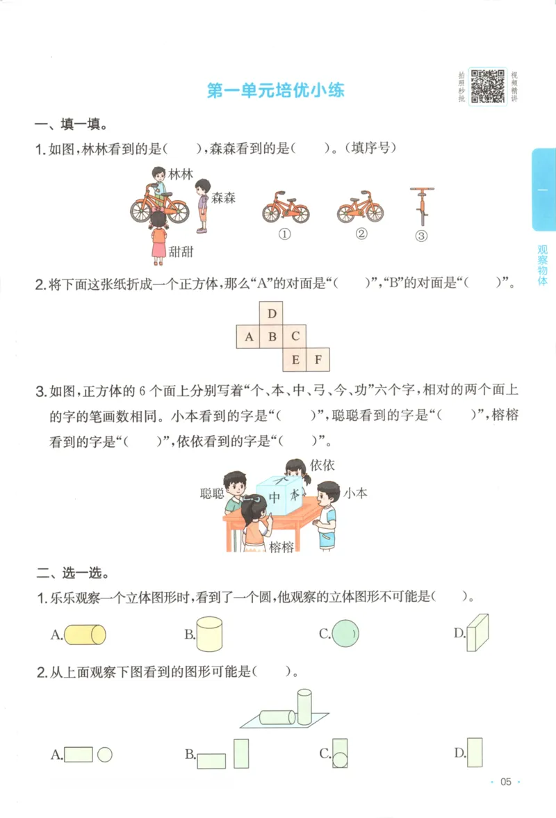 2025秋一本课后小练习数学3上RJ_25秋小学语数英习题试卷_数学_人教版_2025秋一本课后小练习1-6数学人教版