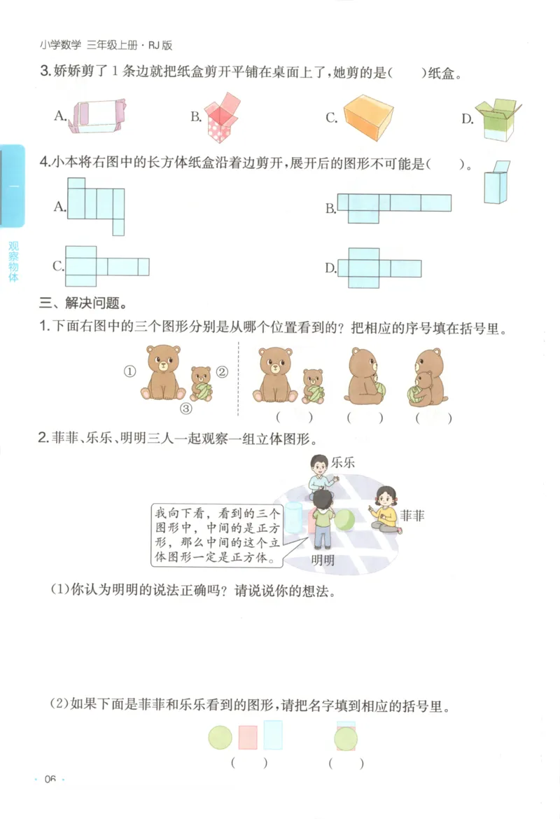 2025秋一本课后小练习数学3上RJ_25秋小学语数英习题试卷_数学_人教版_2025秋一本课后小练习1-6数学人教版
