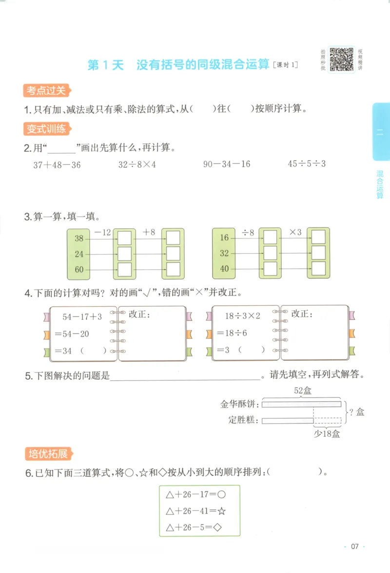 2025秋一本课后小练习数学3上RJ_25秋小学语数英习题试卷_数学_人教版_2025秋一本课后小练习1-6数学人教版