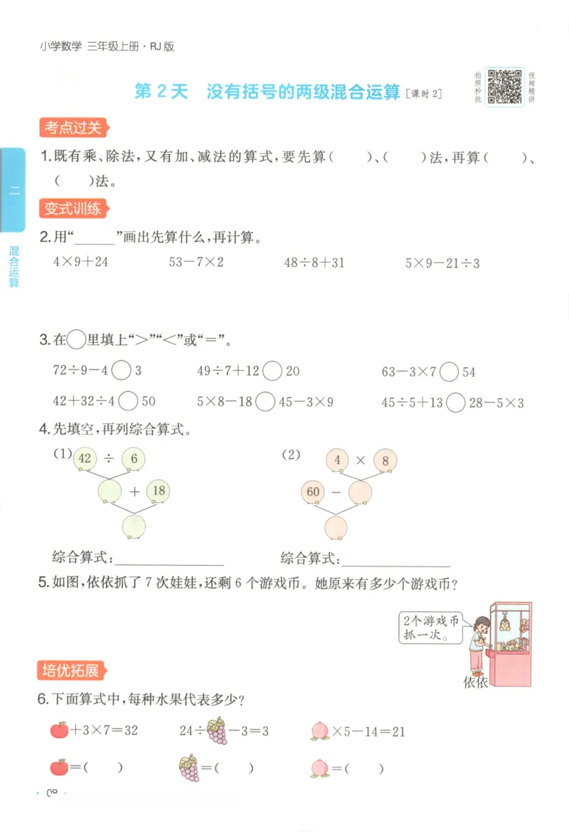 2025秋一本课后小练习数学3上RJ_25秋小学语数英习题试卷_数学_人教版_2025秋一本课后小练习1-6数学人教版