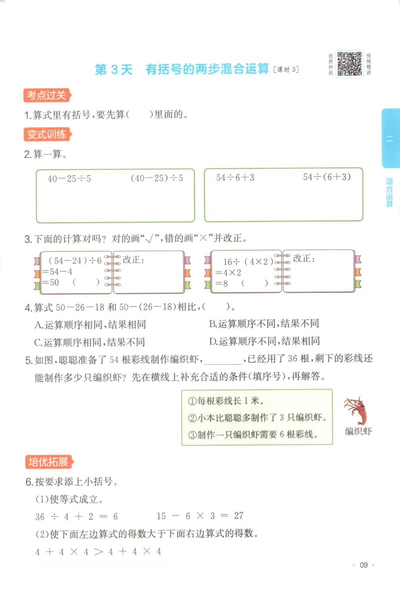 2025秋一本课后小练习数学3上RJ_25秋小学语数英习题试卷_数学_人教版_2025秋一本课后小练习1-6数学人教版