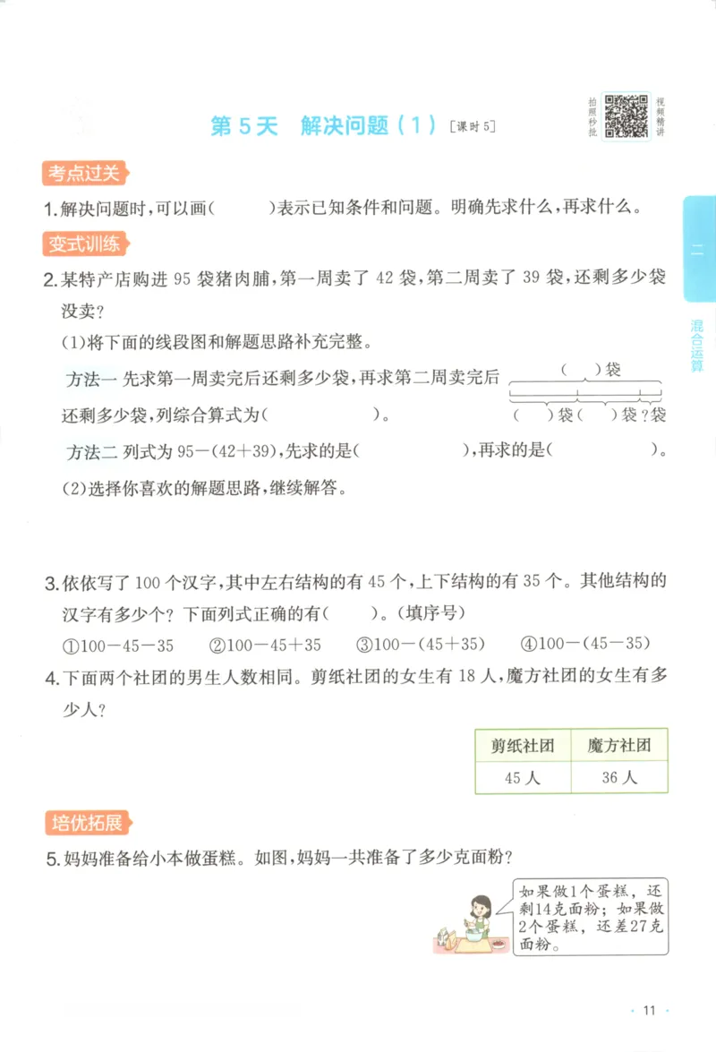 2025秋一本课后小练习数学3上RJ_25秋小学语数英习题试卷_数学_人教版_2025秋一本课后小练习1-6数学人教版