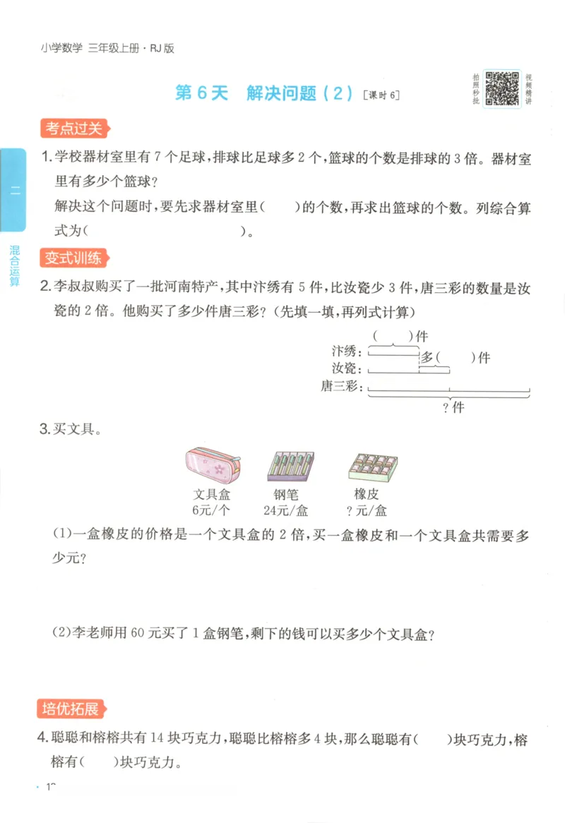 2025秋一本课后小练习数学3上RJ_25秋小学语数英习题试卷_数学_人教版_2025秋一本课后小练习1-6数学人教版