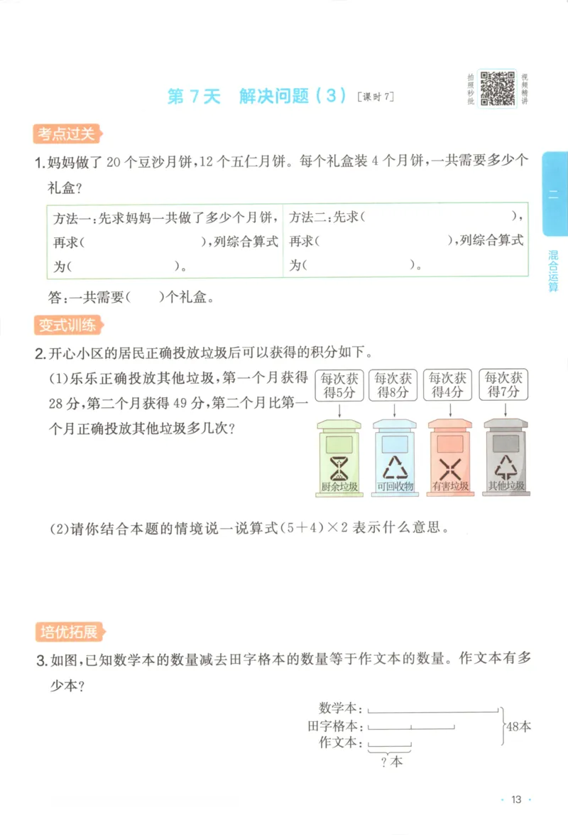 2025秋一本课后小练习数学3上RJ_25秋小学语数英习题试卷_数学_人教版_2025秋一本课后小练习1-6数学人教版