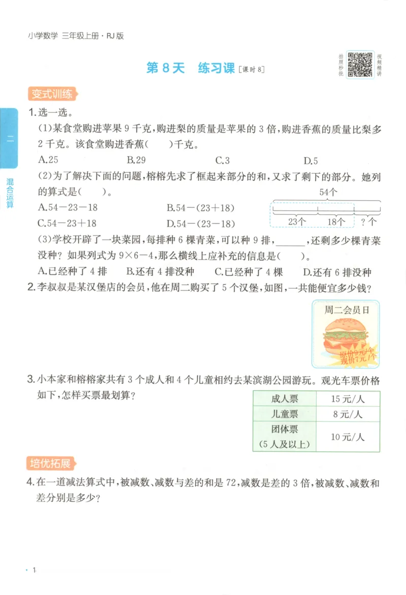 2025秋一本课后小练习数学3上RJ_25秋小学语数英习题试卷_数学_人教版_2025秋一本课后小练习1-6数学人教版