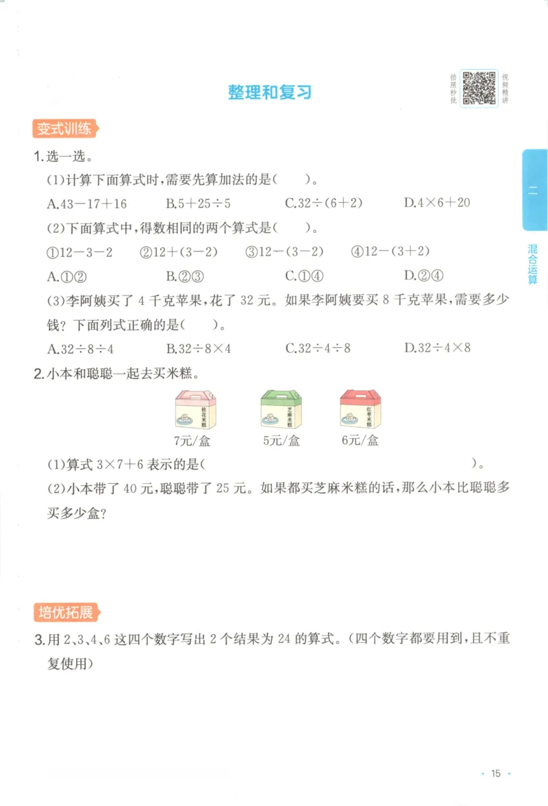 2025秋一本课后小练习数学3上RJ_25秋小学语数英习题试卷_数学_人教版_2025秋一本课后小练习1-6数学人教版