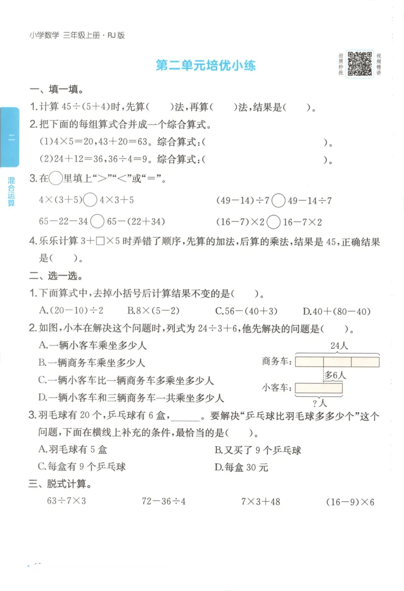 2025秋一本课后小练习数学3上RJ_25秋小学语数英习题试卷_数学_人教版_2025秋一本课后小练习1-6数学人教版