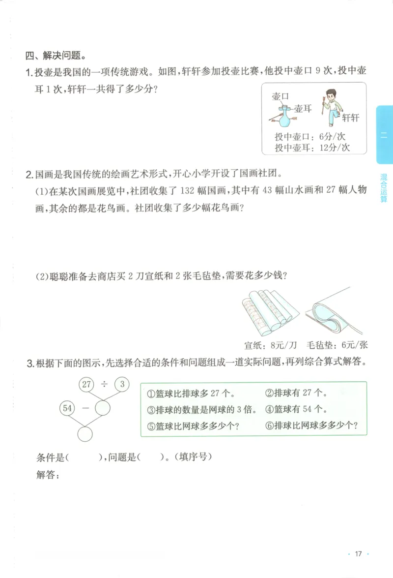 2025秋一本课后小练习数学3上RJ_25秋小学语数英习题试卷_数学_人教版_2025秋一本课后小练习1-6数学人教版