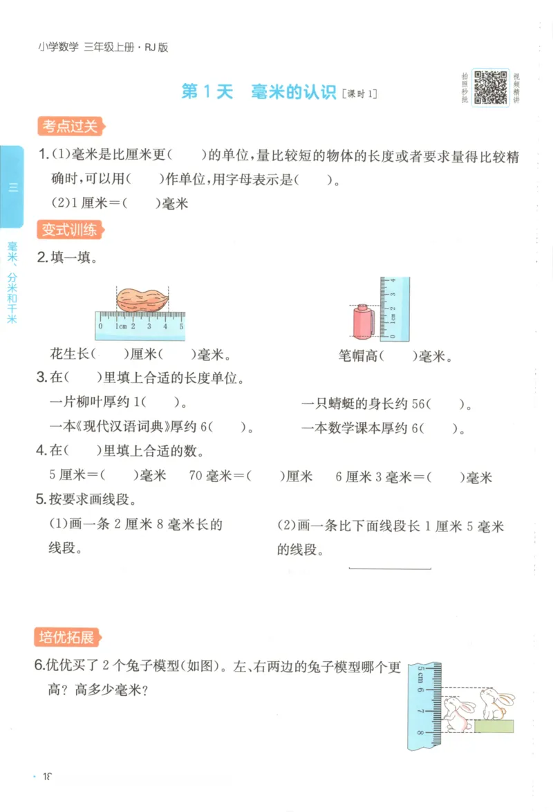 2025秋一本课后小练习数学3上RJ_25秋小学语数英习题试卷_数学_人教版_2025秋一本课后小练习1-6数学人教版