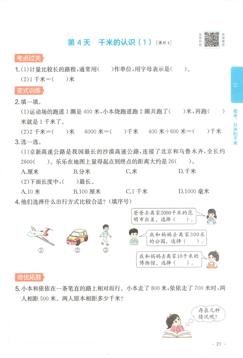2025秋一本课后小练习数学3上RJ_25秋小学语数英习题试卷_数学_人教版_2025秋一本课后小练习1-6数学人教版