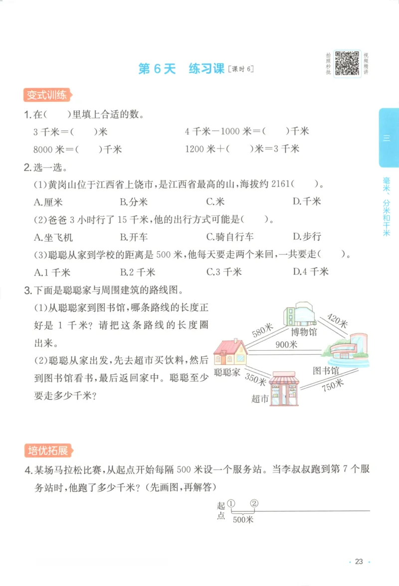 2025秋一本课后小练习数学3上RJ_25秋小学语数英习题试卷_数学_人教版_2025秋一本课后小练习1-6数学人教版