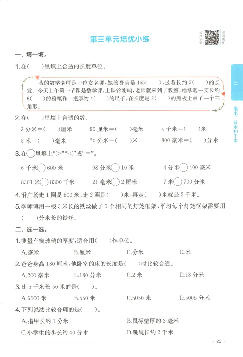 2025秋一本课后小练习数学3上RJ_25秋小学语数英习题试卷_数学_人教版_2025秋一本课后小练习1-6数学人教版